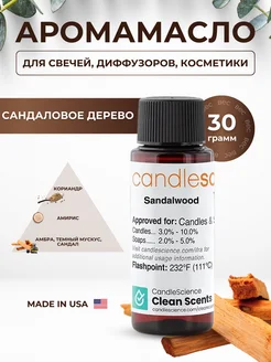 Отдушка для свечей Сандал Candlescience