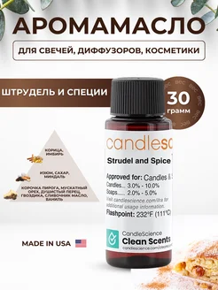 Отдушка для свечей Штрудель и Специи CandleSciense