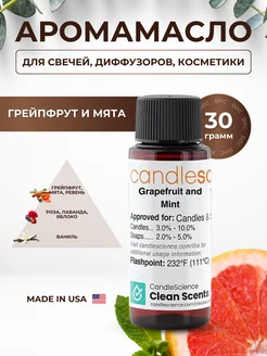 Отдушка для свечей Грейпфрут и мята Candlescience