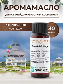 Отдушка для свечей Прибрежный Коттедж Candlescience