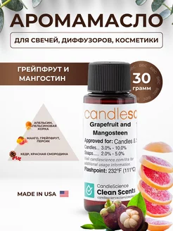 Отдушка для свечей Грейпфрут и Мангостин Candlescience