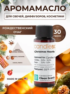 Отдушка для свечей Рождественский Очаг Candlescience