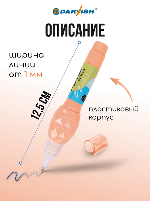Darvish TM Корректор канцелярский 7мл с метал. наконечник ручка штрих, оранжевый, фото 2