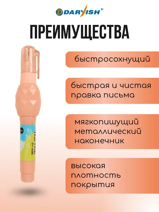 Darvish TM Корректор канцелярский 7мл с метал. наконечник ручка штрих, оранжевый, фото 3