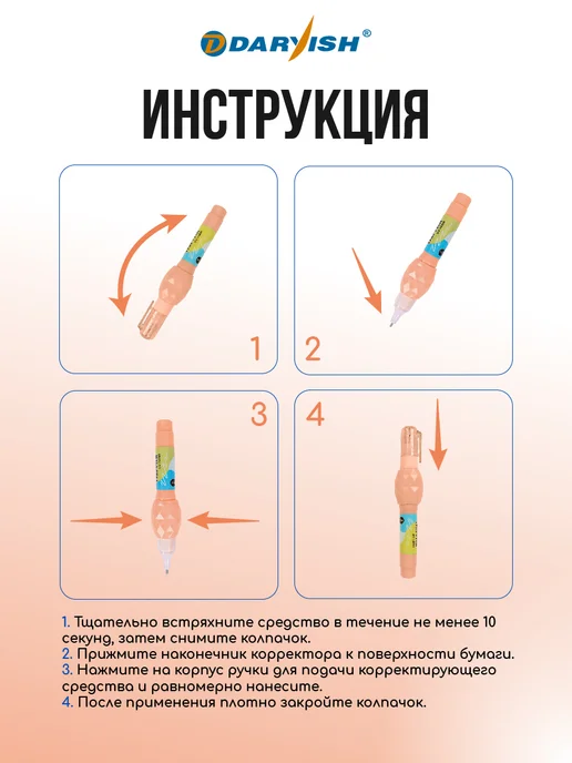 Darvish TM Корректор канцелярский 7мл с метал. наконечник ручка штрих, оранжевый, фото 4