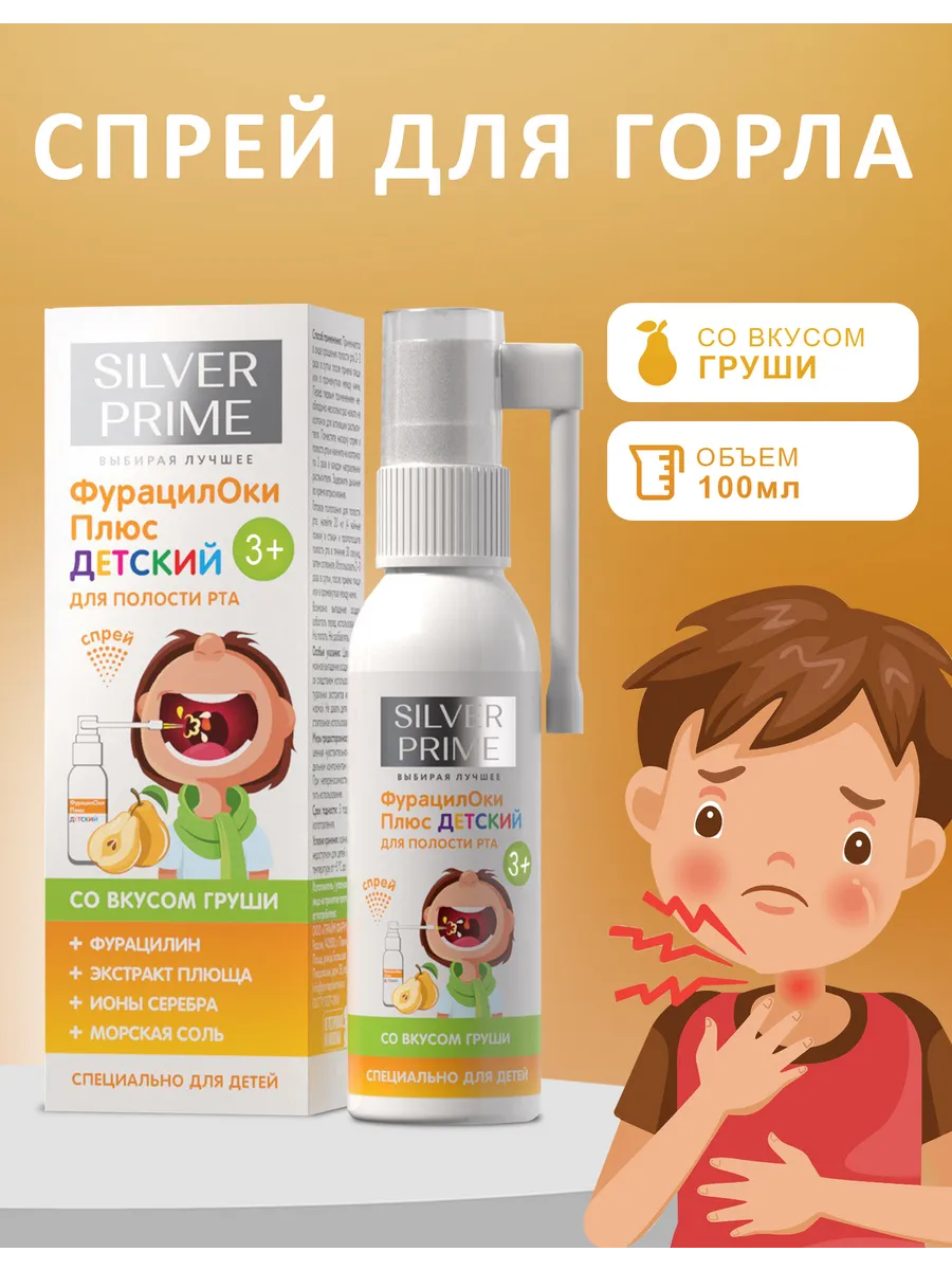 Спрей для горла фурацилин...