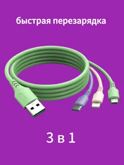 USB Зарядный кабель 3-в-1 Быстрый Type-C 1 2 метра 257316580 купить за 114 ₽ в интернет-магазине Wildberries