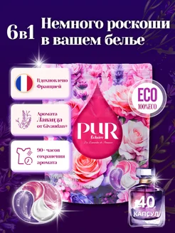 Капсулы для стирки PuR "Прованс" 6в1 40 шт