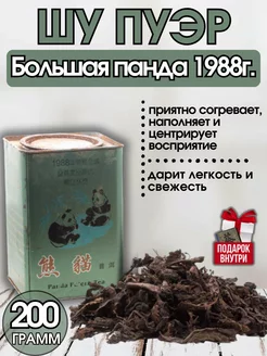 Чай китайский Шу пуэр «Большая панда» 1988г. 200гр TeaShopby 257316699 купить за 5 831 ₽ в интернет-магазине Wildberries