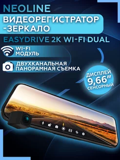 Видеорегистратор для автомобиля EasyDrive 2K Wi-Fi Dual