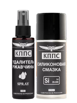 Удалитель ржавчины SPRAY (110мл) + Силиконовая смазка КППС