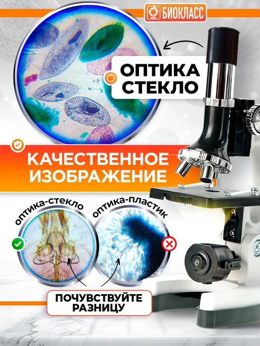 БИОКЛАСС Микроскоп школьный с детской лабораторией в кейсе, черный, фото 2