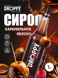 Сироп Карамельное яблоко для кофе 1л