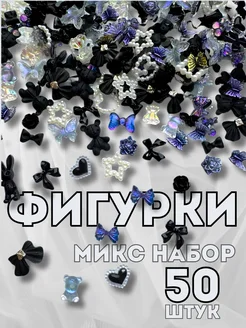 Объемные фигурки для ногтей черный набор микс GESPRO 257321254 купить за 237 ₽ в интернет-магазине Wildberries