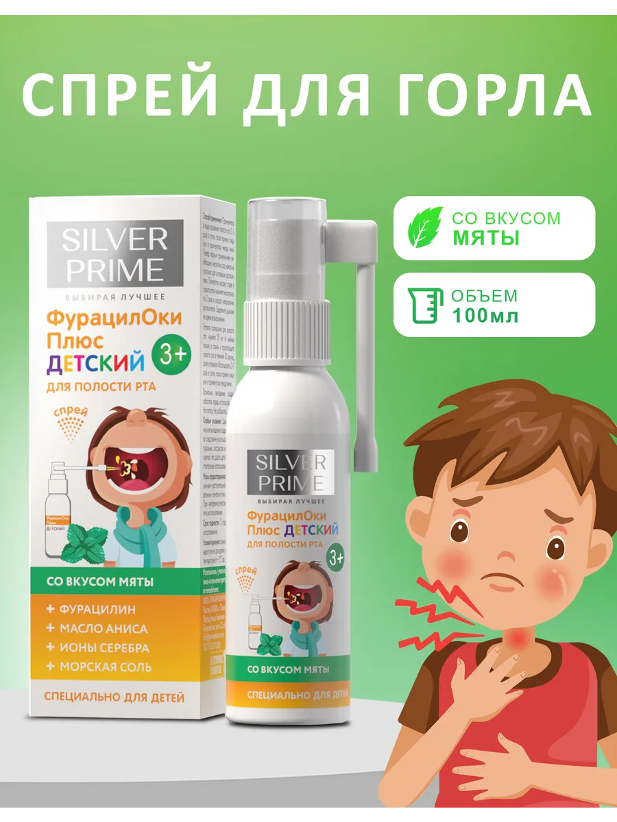 Спрей для горла фурацилин...