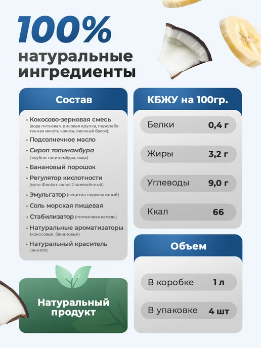 Zinus Растительный напиток Aroma Кокос-банан 3,2%, 1л*4шт, 1 л, 4 шт, фото 3