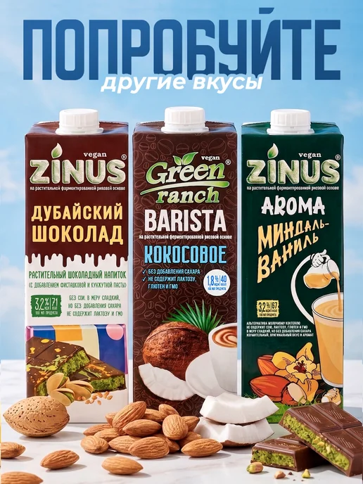 Zinus Растительный напиток Aroma Кокос-банан 3,2%, 1л*4шт, 1 л, 4 шт, фото 7