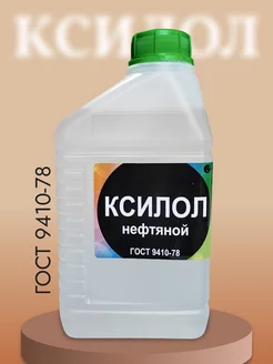 Ксилол нефтяной Гост 9410-78 1 литр 257321776 купить за 338 ₽ в интернет-магазине Wildberries