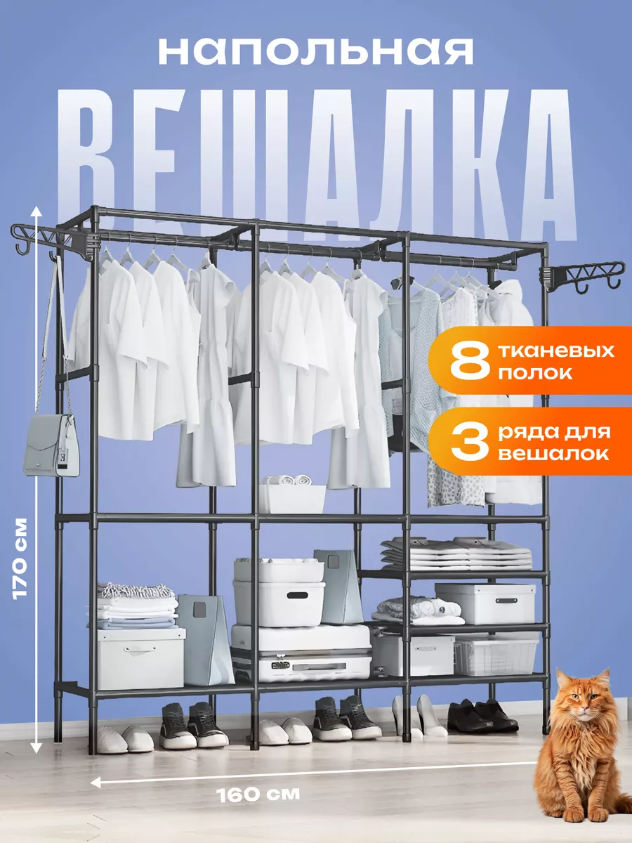 Напольный шкаф для одежды -...