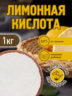 Лимонная кислота 257322501 купить за 171 ₽ в интернет-магазине Wildberries