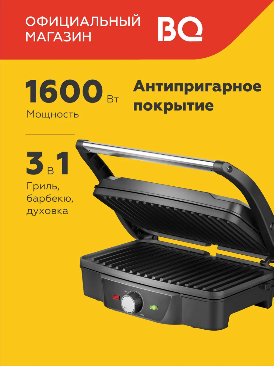 Гриль электрический (мультигриль) 3 в 1 GR3006