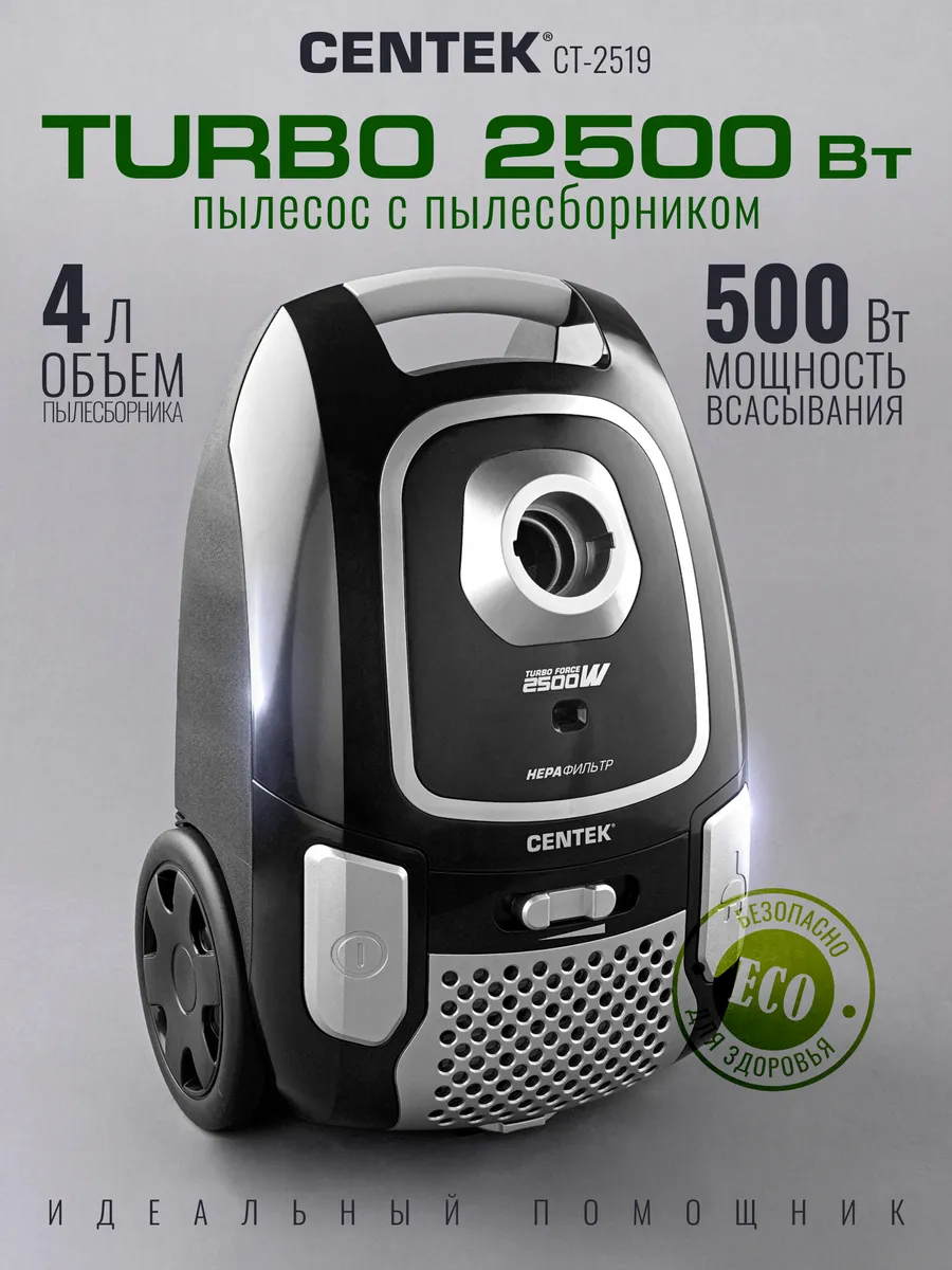 Centek 2500 Вт Мощный пылесос для дома с мешком 4 литра CT-2519