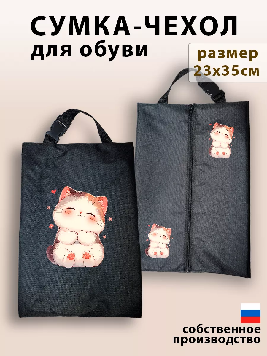 Мешок для обуви для девочек сумка чехол в школу Кошечка
