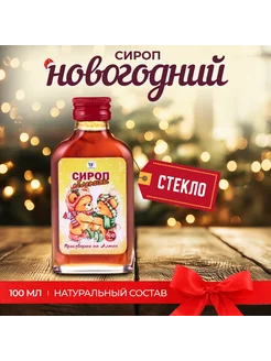 Новогодний сироп Облепихи, 100 мл