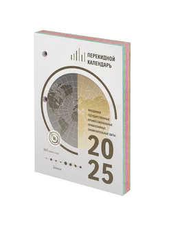 Календарь настольный перекидной на 2025 г, 160 л Staff 257325016 купить за 223 ₽ в интернет-магазине Wildberries