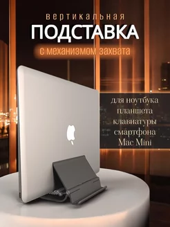 Подставка для ноутбука, планшета и Macbook