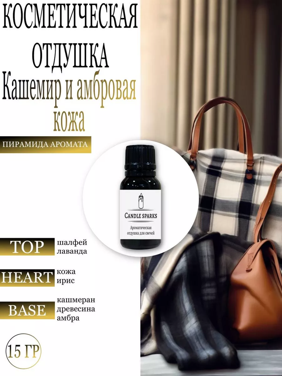 Отдушка для свечей и мыла