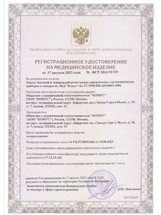 нет Лента тепловая для ЭКГ 110х30х12 наружная намотка, 1 шт, 30x12, 1 шт, фото 5