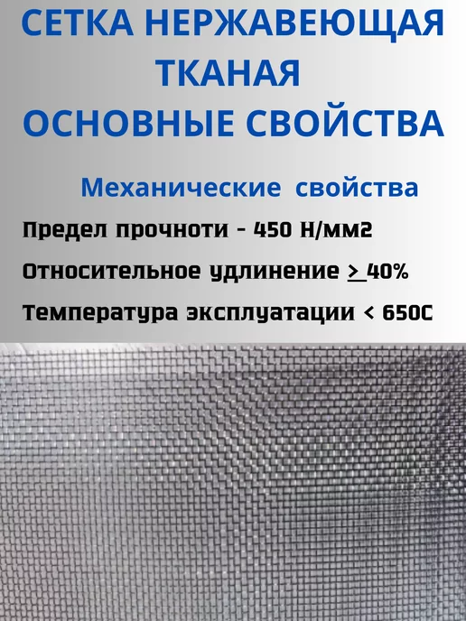 Сетка ПК Сетка нержавеющая тканая яч. 0,5х0,5мм 1х1м, 0.5x0.5 мм, фото 3