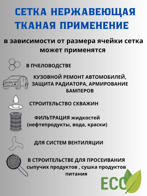 Сетка ПК Сетка нержавеющая тканая яч. 0,5х0,5мм 1х1м, 0.5x0.5 мм, фото 5