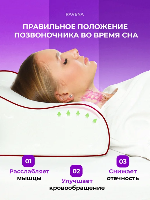 Ravena Подушка ортопедическая с эффектом памяти, вариант, фото 2