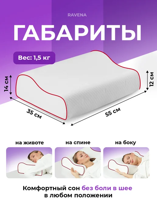 Ravena Подушка ортопедическая с эффектом памяти, вариант, фото 3