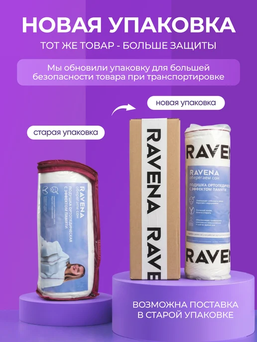 Ravena Подушка ортопедическая с эффектом памяти, вариант, фото 5