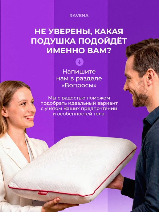 Ravena Подушка ортопедическая с эффектом памяти, вариант, фото 6