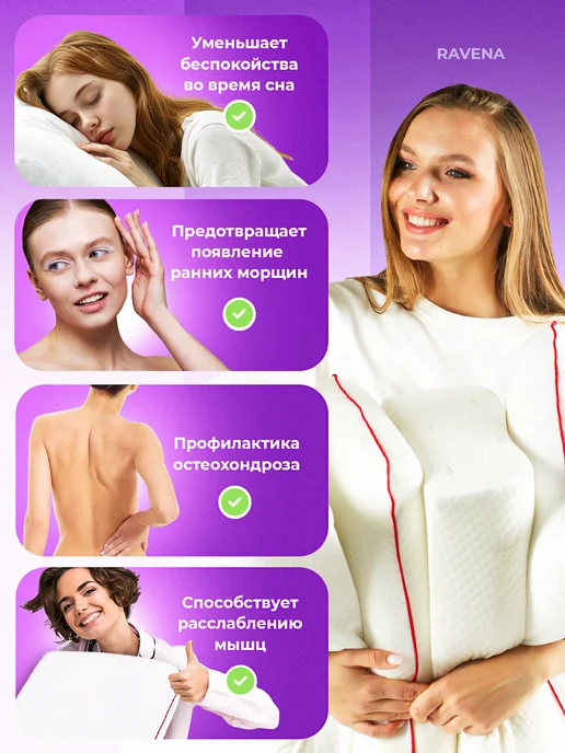 Ravena Подушка ортопедическая с эффектом памяти, вариант, фото 7
