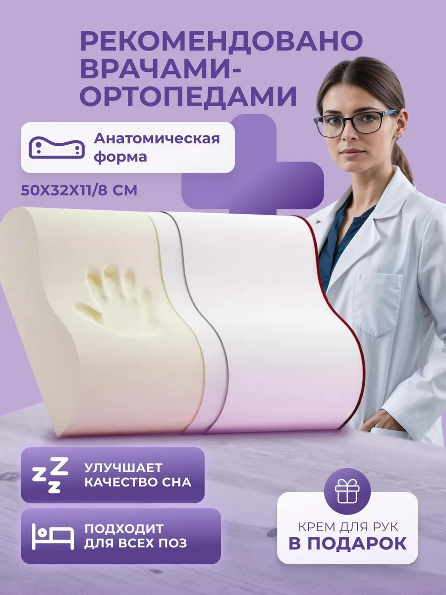 Подушка ортопедическая с...
