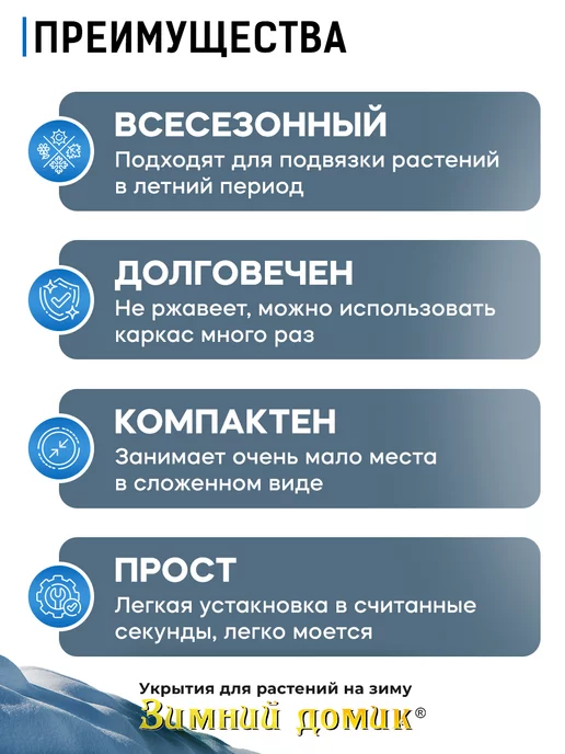 Зимний Домик Каркас для растений 85 см (3шт), 3 шт, фото 3