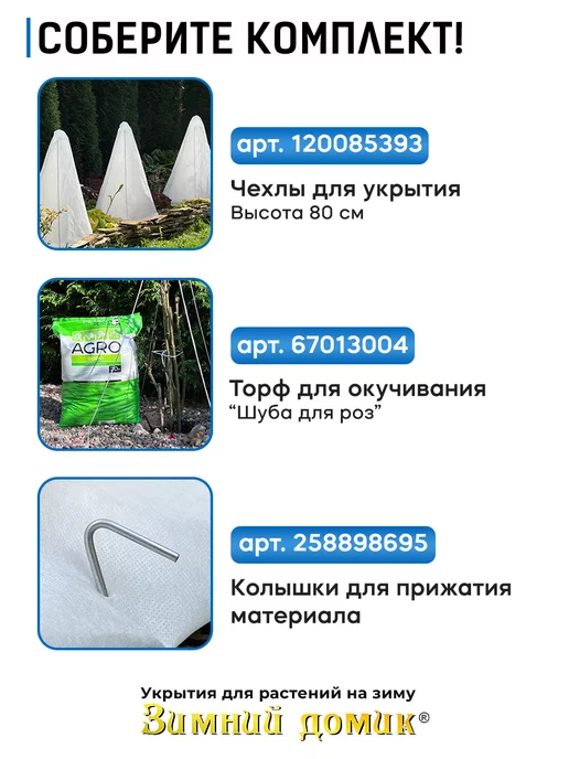 Зимний Домик Каркас для растений 85 см (3шт), 3 шт, фото 6