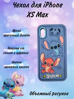 Чехол на Iphone Xs Max Стич