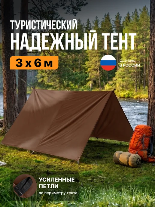 Fler Тент туристический 3 х 6 м, коричневый, коричневый