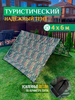 Тент туристический полог, 4х6 м, камуфляж