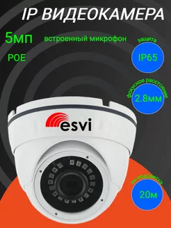 Видеокамера POE 5.0Мп, f-2.8мм. EVC-IP-DN5.0-CG-P M (XM)