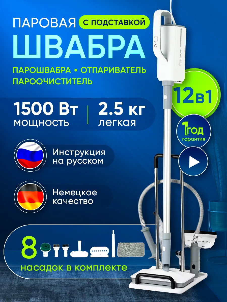 Паровая швабра...