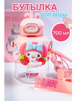 Бутылочка для воды детская с трубочкой My Melody