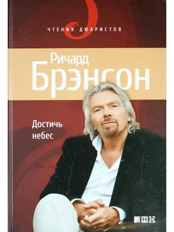 Достичь небес Аэронавты, люди-птицы и космические старты