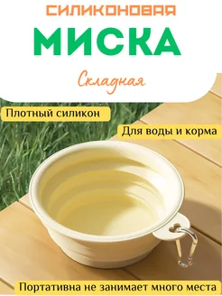 Миска складная, силиконовая, с карабином для собак и кошек